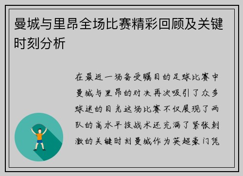 曼城与里昂全场比赛精彩回顾及关键时刻分析