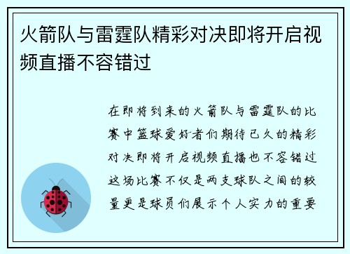 火箭队与雷霆队精彩对决即将开启视频直播不容错过
