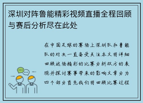 深圳对阵鲁能精彩视频直播全程回顾与赛后分析尽在此处